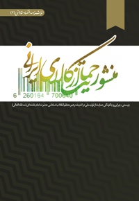منشور حمایت از کالای ایرانی